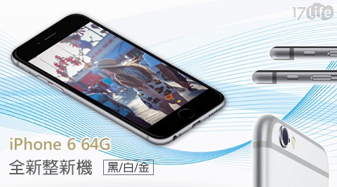 iPhone 6 64G(全新整新機)