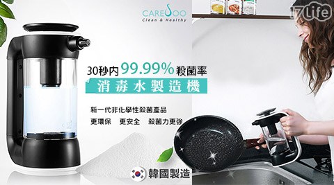 【CareSoo】消毒水製造機TS-300