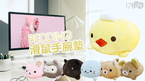 【BEDDING】滑鼠手腕墊