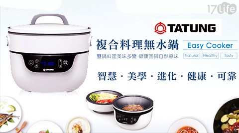 TATUNG 大同-複合料理無水鍋(TSB-3016EA)