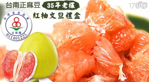 吉園圃認證台南正麻豆35年老欉紅柚文旦禮盒(4台斤/箱)