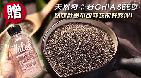 【好食光】天然優質中南美洲高纖奇亞籽200g(加贈:韓國超人氣塗鴉玻璃瓶*600mlx1入)