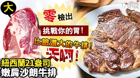 澳洲零檢出21盎司嫩肩沙朗牛排 澳洲零檢出21盎司嫩肩沙朗牛排