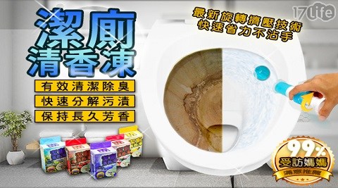 潔廁專家-日韓搶購潔廁清香凍凝膠