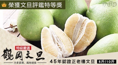 花蓮鶴岡45年認證正老欉文旦5斤(56顆) 花蓮鶴岡45年認證正老欉文旦5斤(56顆)