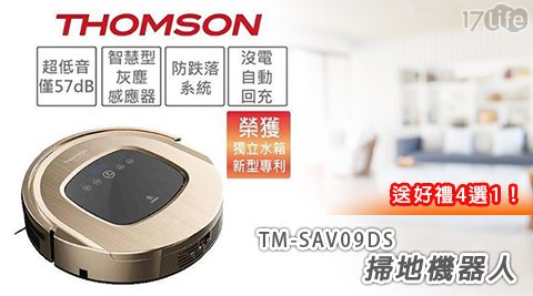 【THOMSON湯姆盛】TM-SAV09DS掃地機機器人(超低音/自動回充)送好禮4選1