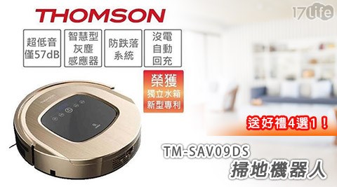 THOMSON湯姆盛-TM-SAV09DS 掃地機 超低音 自動回充 掃地機器人，送好禮4選1