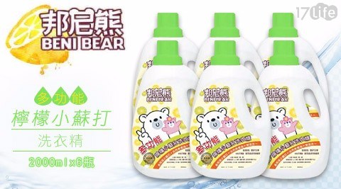 【Benibear邦尼熊】多功能檸檬小蘇打洗衣精2000mlx6瓶/箱 1箱/組
