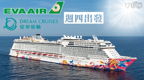 長榮航空X星夢郵輪-夢幻藝術啟航~香港四日自由行單人專案(週四出發) 長榮航空X星夢郵輪-夢幻藝術啟航~香港四日自由行單人專案(週四出發)