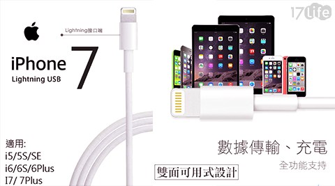 Apple專用Lightning 8pin傳輸充電線