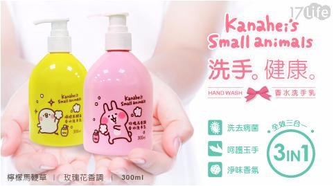 【御衣坊】卡娜赫拉的小動物洗手乳(玫瑰x3+檸檬x3)