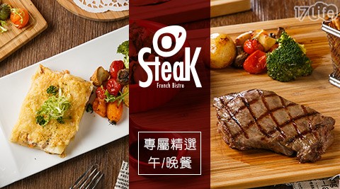 O'Steak Taipei 法國餐酒館-專屬精選單人午/晚餐