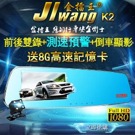 【金擂王】GPS測速雙鏡頭後視鏡行車紀錄器
