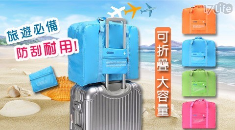 旅行袋/拉桿袋/旅行手提袋/購物袋/行李袋