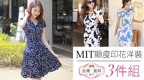 【Liyo理優】MIT顯瘦印花洋裝 3入/組