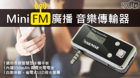 Mini FM 音樂傳輸器