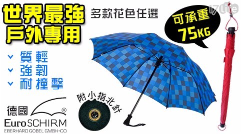 【德國 EuroSCHIRM】全世界最強雨傘 -戶外專用風暴傘