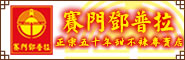 賽門鄧普拉
