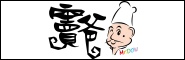 竇爸雞腿王