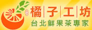 橘子工坊