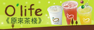 O'life活力客健康茶飲連鎖