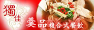 獨佳羊肉羹