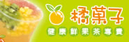橘菓子