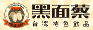 黑面蔡