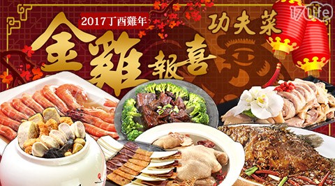 台北濱江-金雞報喜功小 蒙牛 中 和 店夫菜A系列15道任選