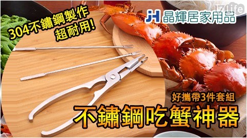 好攜帶吃蟹神器三件套組/吃蟹神器/吃蟹/螃蟹/道具