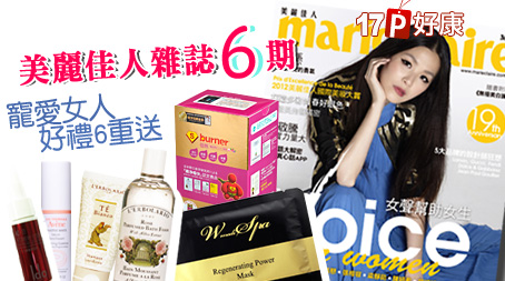 美麗佳人雜誌-雜誌6期+6大好禮