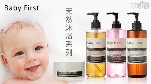 Baby First-天然沐浴系列