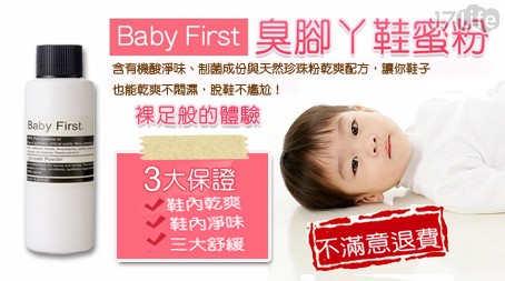 Baby first-<em>脚丫</em>鞋蜜粉-除臭达人给您100%全天
