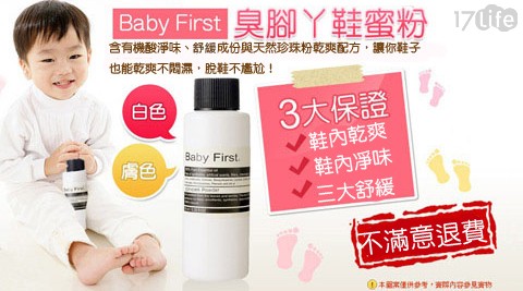 Baby first-腳丫鞋蜜粉
