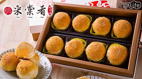 采棠肴鮮餅鋪-金莎酥方案