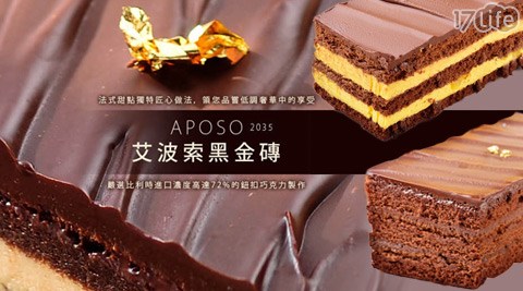 艾波索-網路限定金磚蛋糕