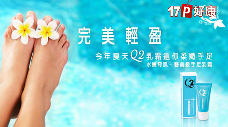 Q2生活保養館-潤澤手足保養組