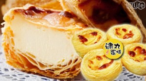 逮丸蛋塔-葡式冰蛋塔