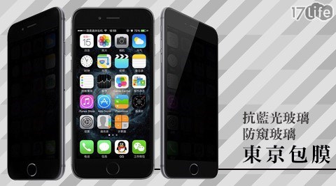 東京包膜-iPhone6/6s全系列全機包膜+全屏玻璃  