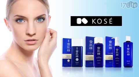 KOSE高丝-雪肌精-热销20年!全球销量最好的美白产品,狂卖4500万瓶!永远的明星商品,给你如雪般白皙透亮的动人美肌! - - 17LIFE 17P好康, 福利团购, 订餐系统