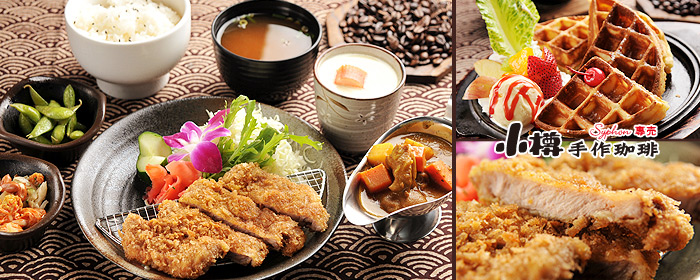 小樽手作咖啡-精緻單人下午茶套餐/晚間套餐 獨創鐵板鬆餅與現磨香醇咖啡、溫暖人心的木式建築,佇立在喧囂台北城市,細品質樸風味