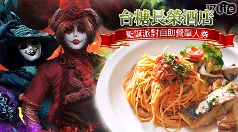 台糖長榮酒店《台南》桂冠廳-聖誕派對自助餐單人券