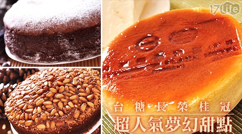 台糖長榮酒店(台南)《 桂冠烘焙坊》-6吋超人氣夢幻蛋糕