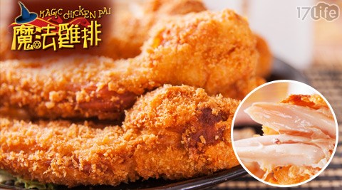 魔法雞排-吮指大動雞翅餐,新竹 中式 哪裡買 魔法雞排-吮指大動雞翅餐
