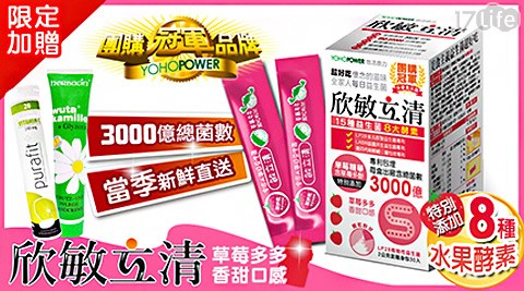 欣敏立清-草莓多多益生菌