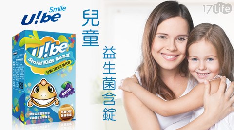悠活原力-U!be Smile Kids兒童益生菌含錠