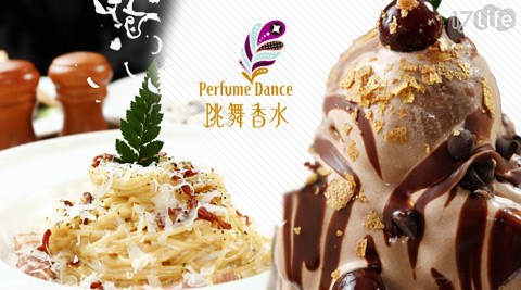 跳舞香水,法式金磚,白酒蛤蠣,PChome,17Life,17P好康,團購,團購網站,團購美食,美食團購,美食餐廳,即買即用,餐券,優惠券,優惠,好康,折扣,台灣旅遊,SPA,線上購物,好康,特賣,非買不可