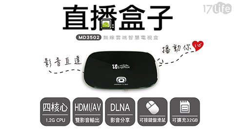 人因 直播盒子(MD3502CK)無線雲端智慧電視盒(福利品)1入