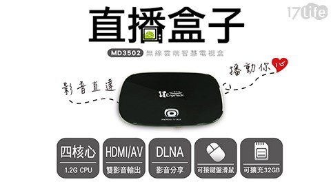 人因 直播盒子(MD3502CK)無線雲端智慧電視台南 食品 工廠盒(福利品)1入