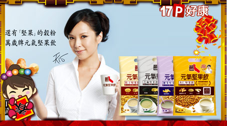 聯華食品-萬歲牌元氣種子六袋